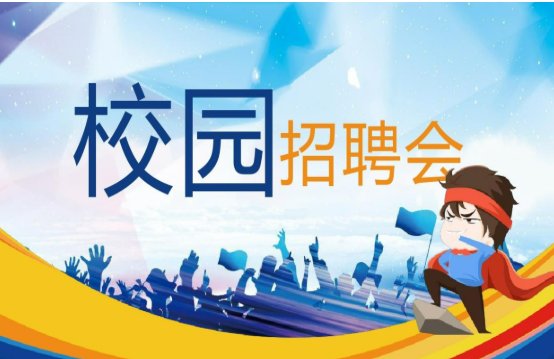 尊敬的用人单位