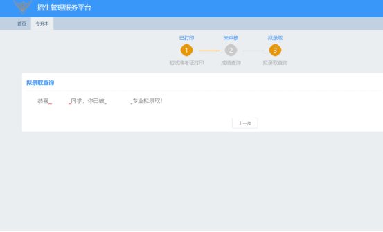 现将我校2026年普通专升本拟录取结